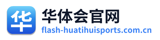 华体会官网